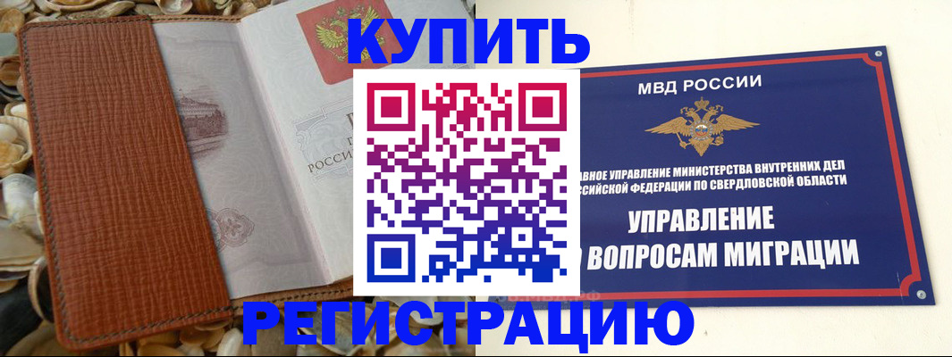 временная регистрация недорого в Кунгуре