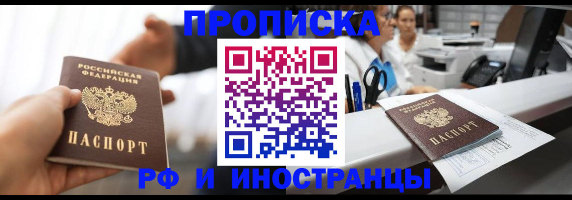 временная прописка в Кунгуре