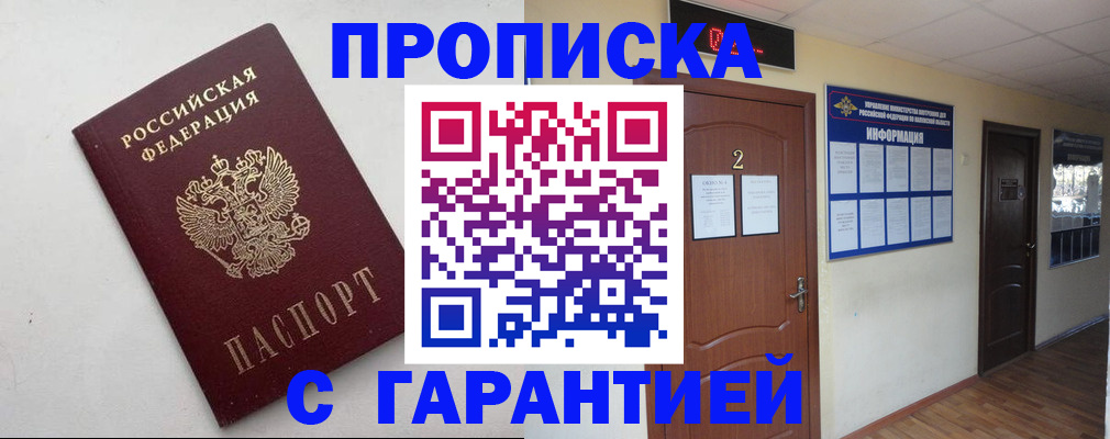 прописка гарантия в Кунгуре